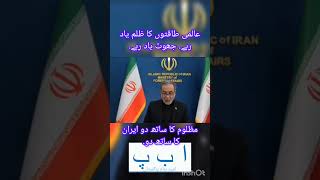 America |Iran |Israel #urdu #analysis #shots