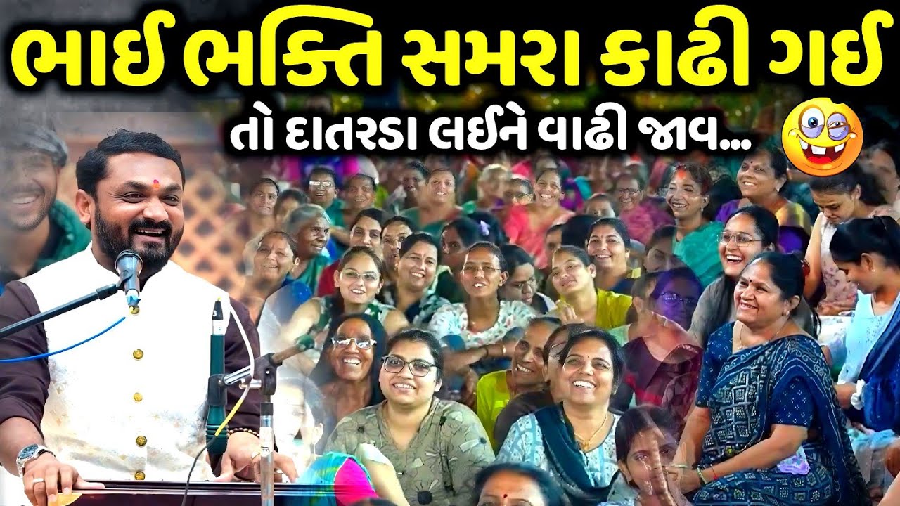 ભાઈ ભક્તિ સમરા કાઢી ગઈ | Hitesh Antala | new comedy jokes 2026 | Aapnu Loksahitya