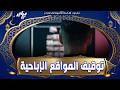 رسميا مقترح قانون حجب المواقع الإباحية في الجزائر يصل إلى طاولة الحكومة 