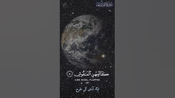 سورة القارعة