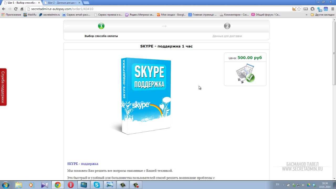Skype - поддержка, что это такое?