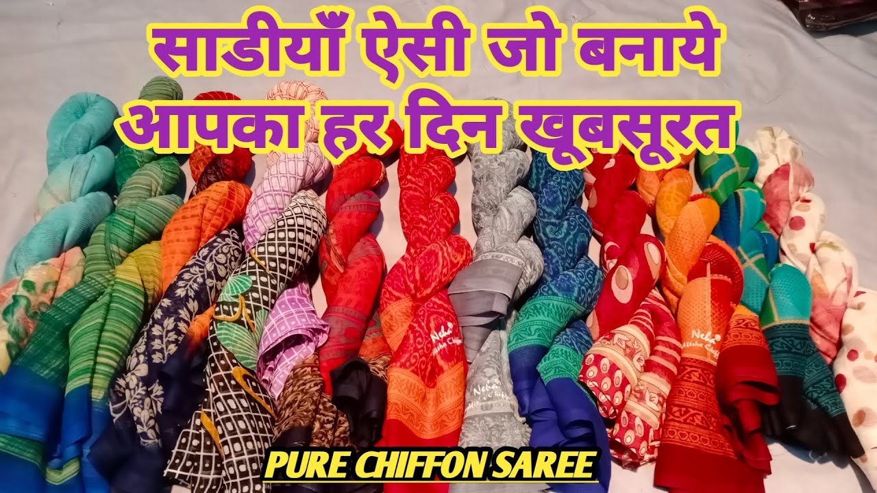 साडीयांँ ऐसी जो बनाये आपका हर दिन खूबसूरत |New Chiffon Saree Collection #Chiffonsaree #Brassosaree