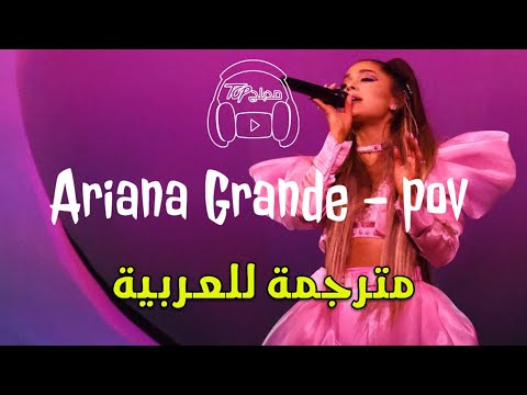 Ariana Grande Pov مترجمة عربي أغنية أريانا الجديدة وجهه نظر 
