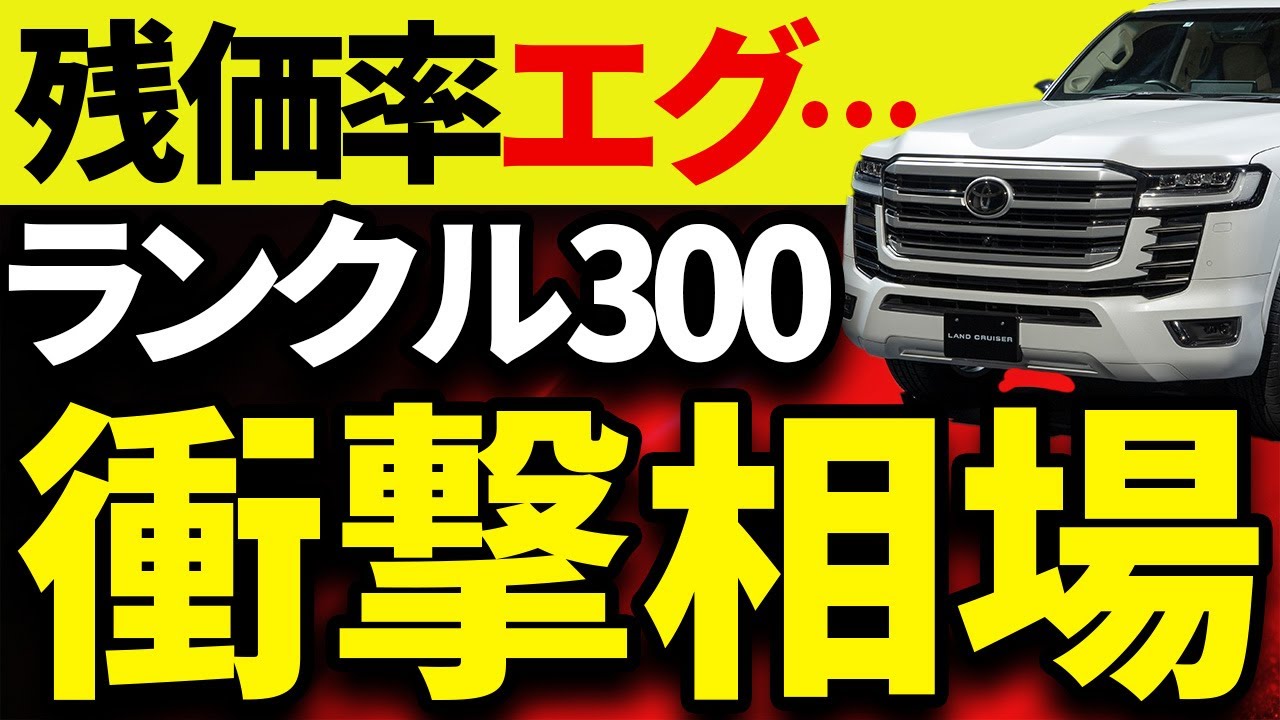 ランドクルーザー300の賢い買い方】ズルい裏技を紹介!買取相場も公開 ランドクルーザー300の賢い買い方】ズルい裏技を紹介!買取相場も公開