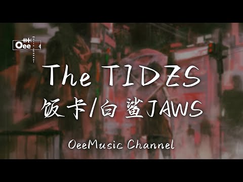 饭卡 & 白鲨JAWS - The TIDES【当你醒来 我已不在 触不可及的现在】♫ 動態歌詞 ♩ 高音質 ♩《时光代理人 第二季》片尾曲 ♩ LinkClick S2 ED