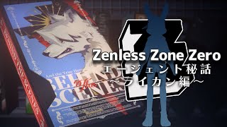 【Z・Z・Z】そろそろ推しと”繋がり”たい【獣人Vtuber/宇佐見兎丸】#hoyoverse #ゼンレスゾーンゼロ