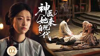 【神医她来自现代EP2】沉默寡言的將軍第一次袒露心事,聽著他的悲慘童年,女神醫忍不住落淚!#zhaolusi #陈晓 #孙千 #朱亚文 #向涵之