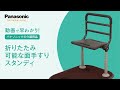 はやわかり！折りたたみ可能な面手すり　スタンディ