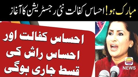 ehsaas kafalet program /ehsaas rashan/ehsaas program #ehsaas #8123 #rashan #update