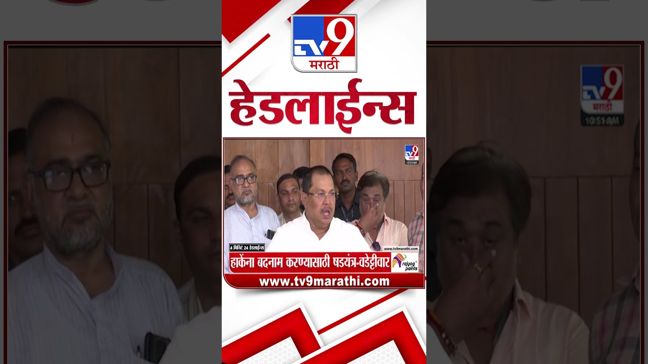 TV9 Marathi News Top Headline Today 21 September 2025 4 Minute 24