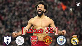 جميع اهداف محمد صلاح في موسم 2023 🤯 لحد الان ( 32 هدف ) 🔥FHD