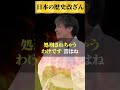改ざんされた日本の歴史【権力VS真実】 秦氏 土御門兼嗣 華ノ宮維真 Samurai-Training スピリチュアル 體術 古神道 陰陽道