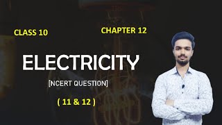 class 10 science chapter 12 exercise question q11, q12 | Term 2 | electricity | ncert question 11,12