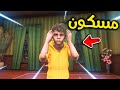 البيت المسكون L فلم قراند 