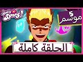 جواسيس تماما Totally Spies الموسم الخامس الحلقة 14 Totally Mystery Much