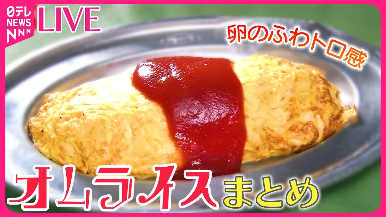 ウワサのオムライス様 - 一度食べたら、きっとあなたも「噂」したく 