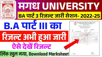 Magadh University Part 3 BA Result 2022-25 Out | magadh university BA part 3 result 2022-25 जारी हुआ