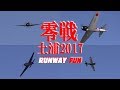 [永久保存版!!!] 零戦が予科練の空に戻ってきた!!! Fly Again Tsuchiura 2017 [ゼロ戦]