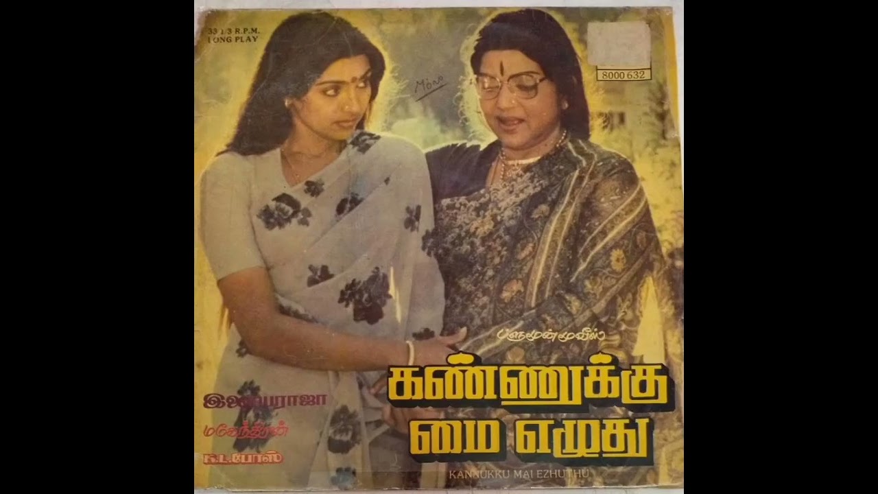 Kannukku mai ezhuthu tamil movie songs Original Lp recording ( vanna povee ) ilayaraja