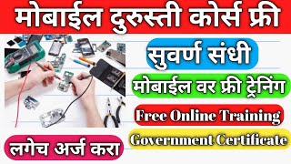 Mobile Repairing Course In Marathi | Mobile Repairing Complete Course Full Video | Mobile Repairing screenshot 3