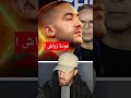 عودة حكيم زياش المنتخب المغربي المغرب Viral Video عودة حكيم زياش المنتخب المغربي المغرب Viral Video