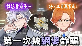 【阿萬精華】這就是傳說中的網婆詐騙嗎💸 ft.Matsuko、豹子頭【FF14繁中】