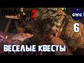 Dying Light 2 ▶ Веселые квесты о_О ▶ СТРИМ №6