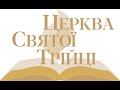 Вінчання Бойко Леонід і Аліна 23.10.2021