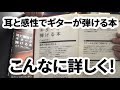 なんての？こんなに詳しく【耳と感性でギターが弾ける本】第１章