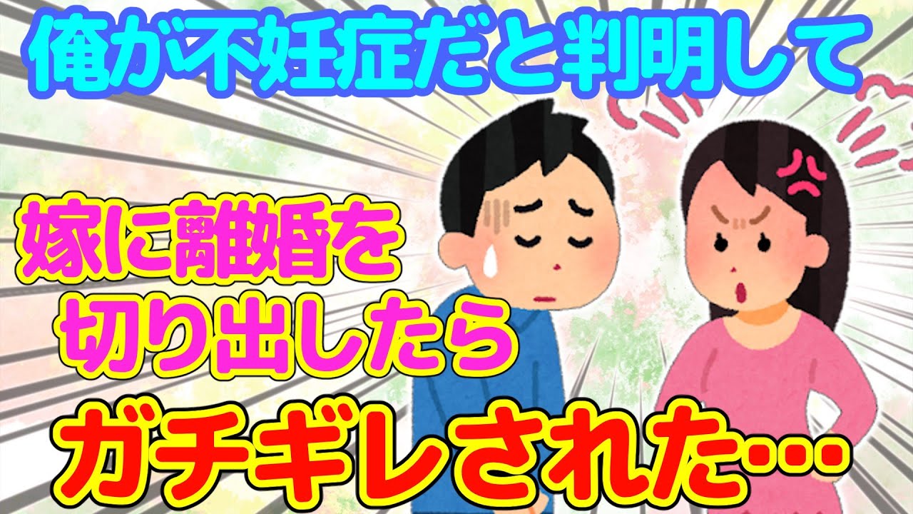 【2ch】結婚後、俺の事情で子供が望めないと判明して嫁に離婚を切り出した結果…【ゆっくり】