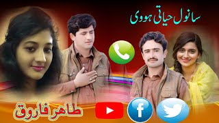 Tahir Farooq || Sanwal Hyati Hovi || Latest Saraiki Punjabi Song || Waseeb Studio ||