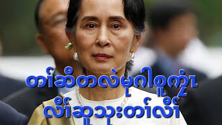 တၢ်ဆီတလဲမုဂါစူကၠံၤလီၢ်ဆူသုးတၢ်လီၢ် 15/5/2024