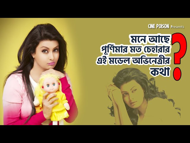 আয়েশা সালমা মুক্তিঃ একটি ভুলে যাওয়া নাম | Ayesha Salma Mukti | Cine Poison | EP: 63 class=