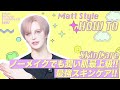 【Mattすっぴん大公開】ぷるぷる美肌♡爆誕!最強スキンケアで赤ちゃん肌に!