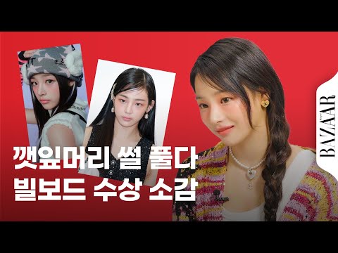 [ENG] 뉴진스(NewJeans) 민지의 데뷔부터 지금까지 #뷰티타임라인