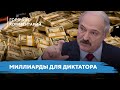 Спасительные деньги Кремля / Беларусский мерседес / Союзная техника