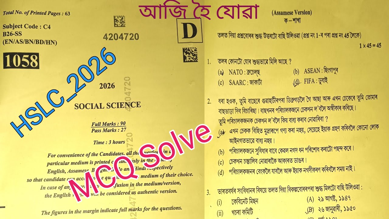 Class 10 Social science Questions solution || আজি হৈ যোৱা  সমাজ বিজ্ঞানৰ | HSLC-2026