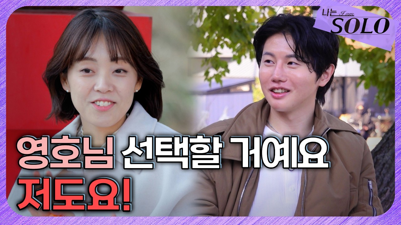 [나는 SOLO] 30기_ 선택하기도 전에 이미 데이트 메뉴 선택 완👌 // 30-17