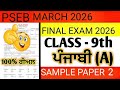 Pseb Class 9th Punjabi A Annual Exam 2026 || Real Paper || Paper Leaked 🤫||