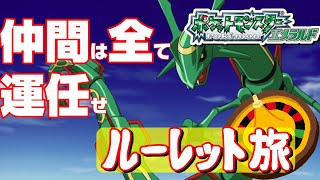 ポケットモンスターエメラルド】捕まえるポケモンは全てルーレットで ...