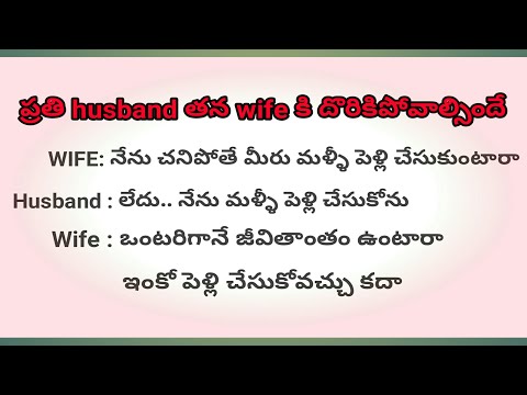 భార్య భర్తల funny సంభాషణ //med motive channel //