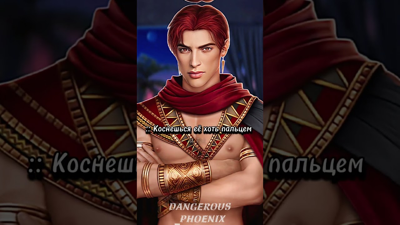 Эва/Ливий/Сет😏 