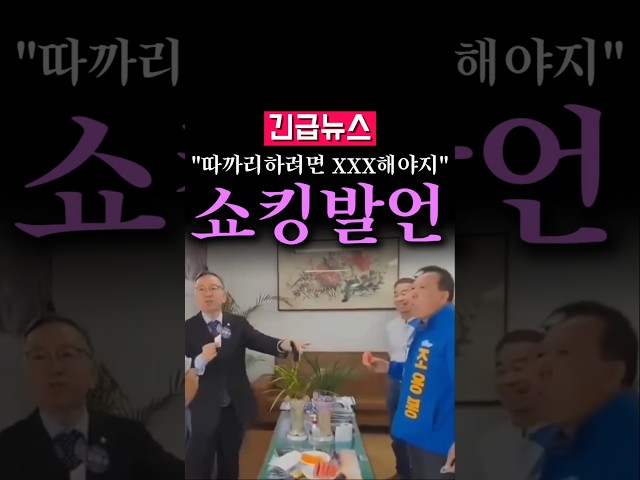 (속보) "따까리를 하려면 XXX해야지~"