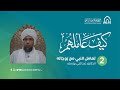 تعامل النبي مع زوجاته - د.عبدالحي يوسف (2)