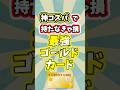 神コスパな最強ゴールドカード知ってる? #クレジットカード