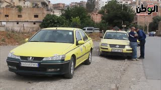 بجاية: سائقو سيارات الأجرة بأقبو يستعجلون الحكومة لرفع الحجر عن نشاطهم