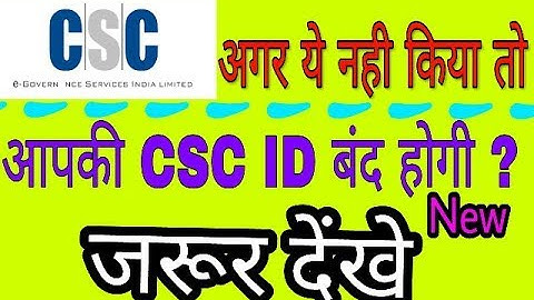 New CSC Notification all CSC id will be block | id होंगी बंद अगर ये नहीं किया तो..