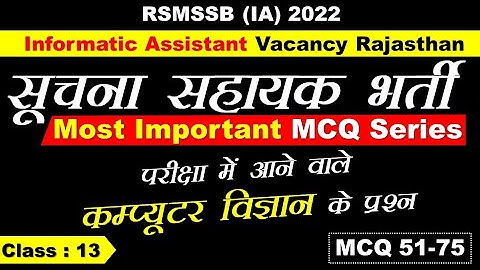 ia vacancy in rajasthan 2022 / computer mcq questions with answers / ia exam mcq / class 13