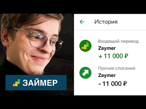 Что предлагает Займер