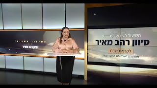 הכנה לשבת חול המועד פסח תשפ